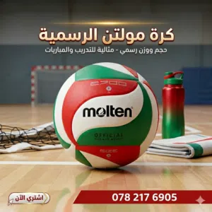 كرة طائرة مولتين