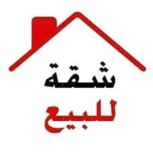 شقة فارغة للبيع