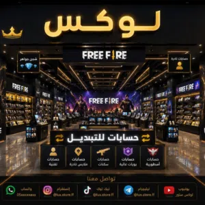 متجر لوكس 