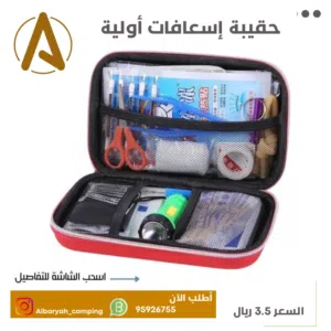 حقيبة إسعافات أولية
