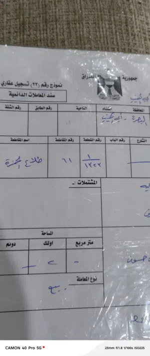 قطعه ملك صرف منطقه طلاع الحمزه