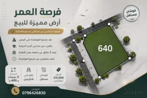 اراضي بين السرو والكمالية من المالك بدون عمولات