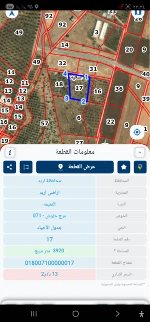 أرض تصنيف زراعي للبيع