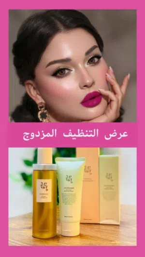 دللي بشرتج بروتين تنظيف كوري أصلي من ماركة Beauty of Joseon