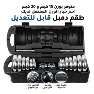 متوفر دمبل لتمارين القوة جديد اوزان 20 ك /15 كيلو