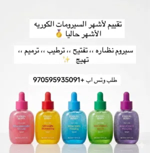 تشكيلة واسعة من المنتجات الكورية الأصلية للعناية بالبشرة والجمال