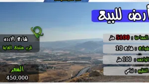 رقم الاعلان (4496) ارض للبيع فوق شارع الاردن قرب منتجع الغابة تصلح مطعم سياحي او كافيه