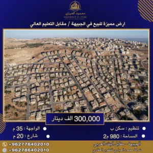 Residential Land for Sale in Amman Jubaiha