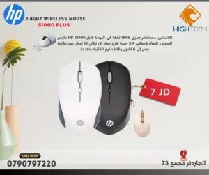 Hp S1000 Plus Wireless Mouse -وايرلس ماوس 2.4 جيجاهيرتز بعدة الوان*