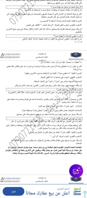 تدريس طلبة الثانوية العامة  اللغة العربية الأول ثانوي وثاني ثانوي حقل اللغات والقانون والشريعة