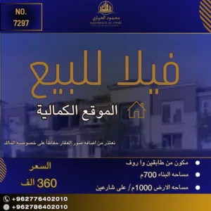 إعلان رقم (7297) فرصة استثمارية ذهبية في قلب الكمالية!