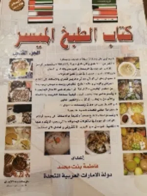 كتاب الطبخ الميسر