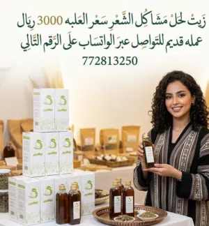 زيت للشعر سعر العلبه 3000
