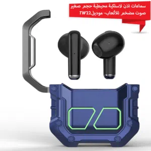 سماعات اذن لاسلكية محيطية (الدرع) حجم صغير صوت مضخم للألعاب- موديلTW22 - جديدة بالكرتون
