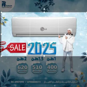 مكيف ال جي 1.5 طن موديل 2025 نسبه توفير 70% باقل سعر بالمملكه