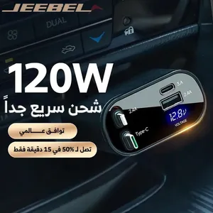 شاحن سياره120W يدعم الشحن السريع جداً