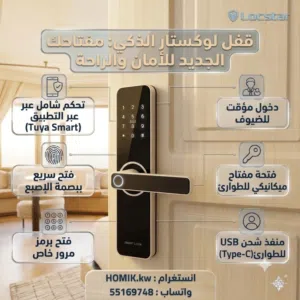قفل باب ذكي