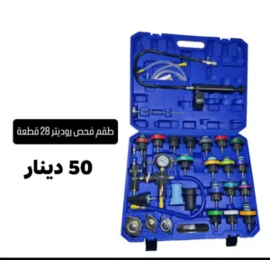 طقم فحص روديتر