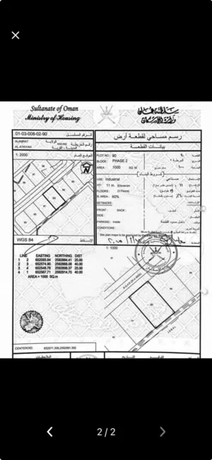 أرض صناعية في العامرات
