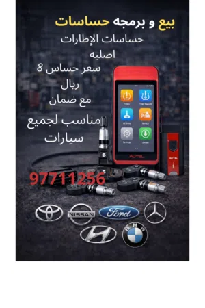 حساس ضغط اطارات (سنسر)