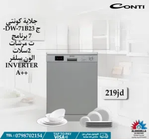 جلايه كونتي 2 سلات و 3 مرشات بأقل سعر بالمملكه شامل توصيل وتركيب