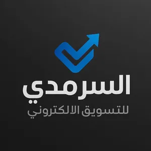 السرمدي للتسويق الالكتروني 