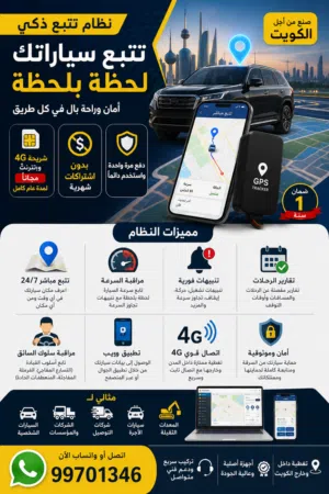 نظام تتبع سيارات GPS ذكي بدون اشتراك شهري – مع شريحة 4G مجانية
