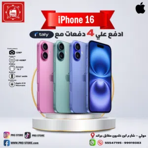 هاتف iPhone 16 بالتقسيط على 4 دفعات