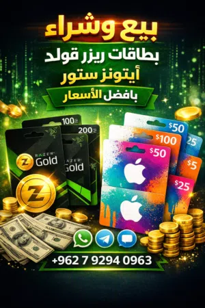 بطاقات ريزر قولد ايتونز