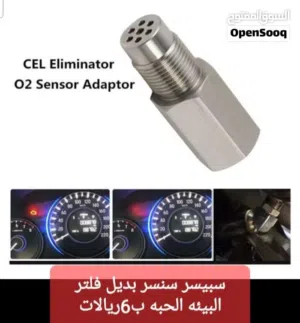 سبيسر اوكسجين سنسر ..بديل فلتر البيئه..يعدل في الاحتراق ويرجع الصرفيه الطبيعيه