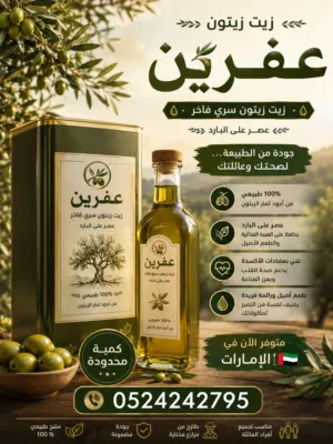 زيت زيتون سوري أصلي معصور على البارد