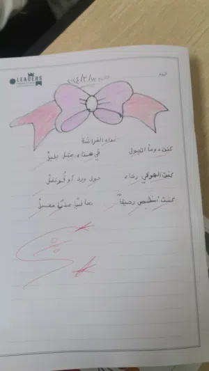 معلمة مصرية تعطي دروس تأسيس لغة عربية تأسيس جيد قراءة وكتابة وقواعد وتحسين خط خيره 8 سنوات بالسلطنه