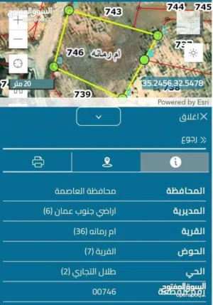 ارض للبيع في منطقة ام الرمانة