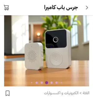 جرس باب ذكي