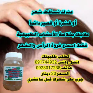 علاج تساقط الشعر والقشرة