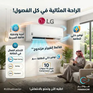 مكيفات ال جي 1 طن نسبه توفير 75% نحاس بالكامل شامل توصيل وتركيب