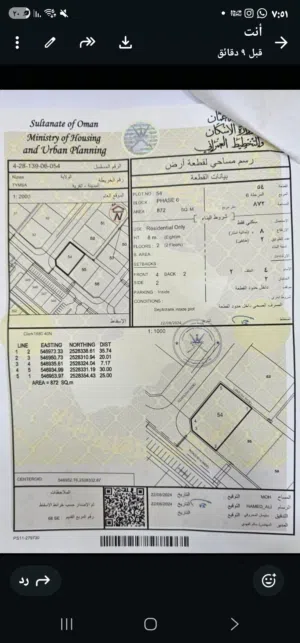Residential Land for Sale in Al Dakhiliya Nizwa