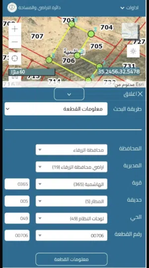 Mixed Use Land for Sale in Zarqa Al Hashemieh