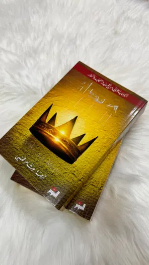 كتاب صدام الملوك