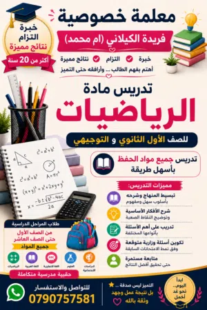 معلمة خصوصي