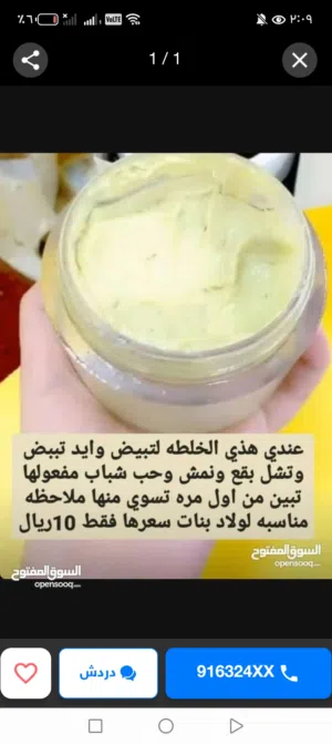 خلطه لتفتيح بشره مضمون مفعوله ممتاز جدا