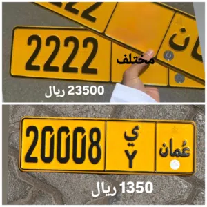 رقم رباعي للبيع 2222 رقم خماسي للبيع 20008