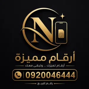 Libyana VIP mobile numbers in Tripoli