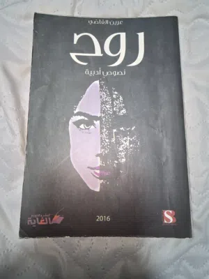 العنوان: كتاب "روح" (نصوص أدبية) للكاتبة عرين القاضي