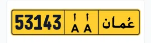 رقم للبيع 55ريال