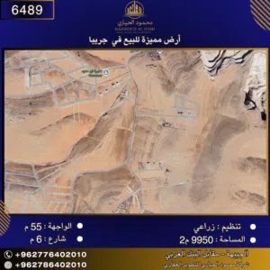 إعلان رقم (6489) أرض مميزة للبيع في جريبا / 9950 م2
