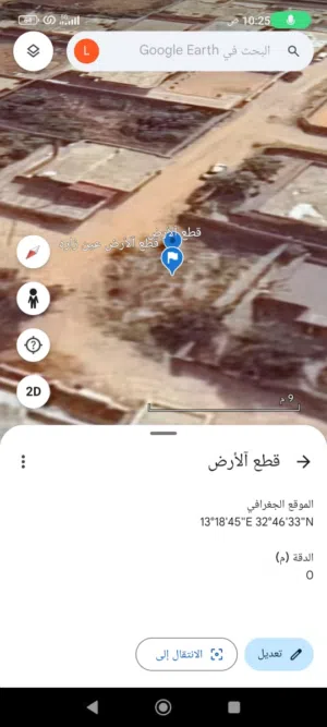 أرض للبيع ارض للبيع