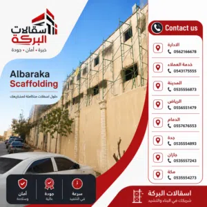 ايجار سقالات البركة