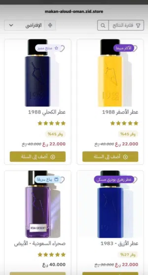 عطور فيصل الدايل الحق م تلحق عطور الشتاء