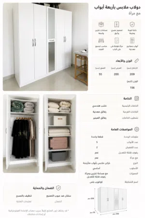 دولاب ملابس أبيض 5 أبواب مع مراية – بحالة ممتازه